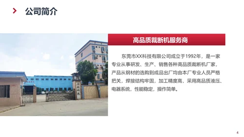 各大公司介绍及业务简介通用PPT模板