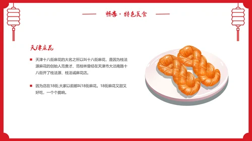 红色剪纸风城市介绍天津PPT城市介绍中国城市