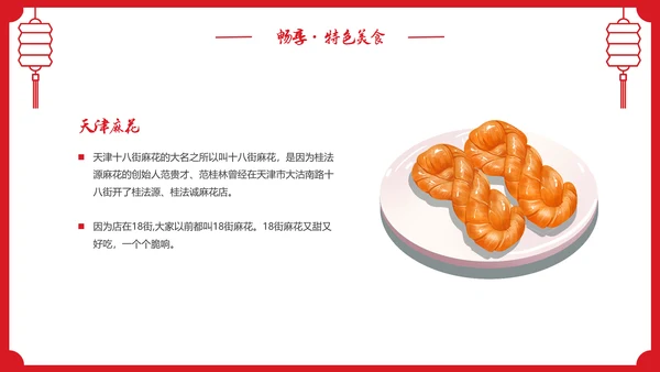 红色剪纸风城市介绍天津PPT城市介绍中国城市