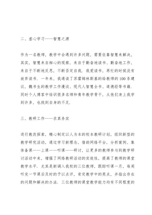 教师个人述职报告例文5篇.docx