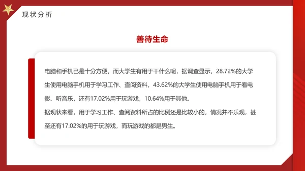 大学思政实践报告PPT模板