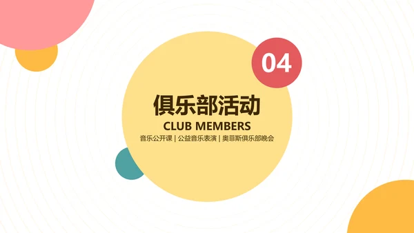 插画风白色俱乐部宣传介绍PPT