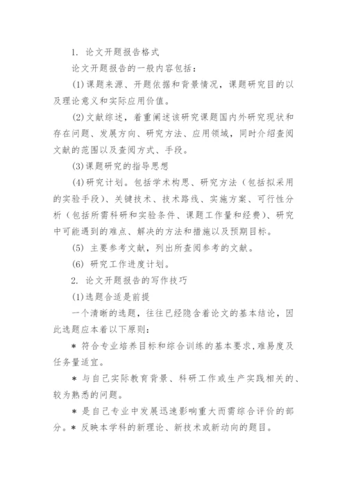毕业论文开题报告填写要求及.docx