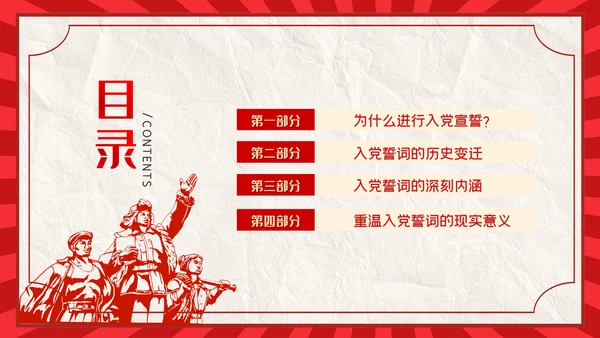 解读入党誓词深刻内涵党员入党培训微党课PPT