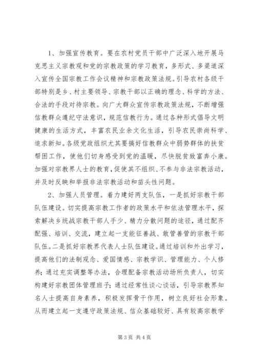 宗教管理工作心得体会 (2).docx