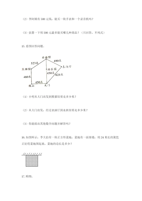 小学三年级数学应用题50道及参考答案【满分必刷】.docx