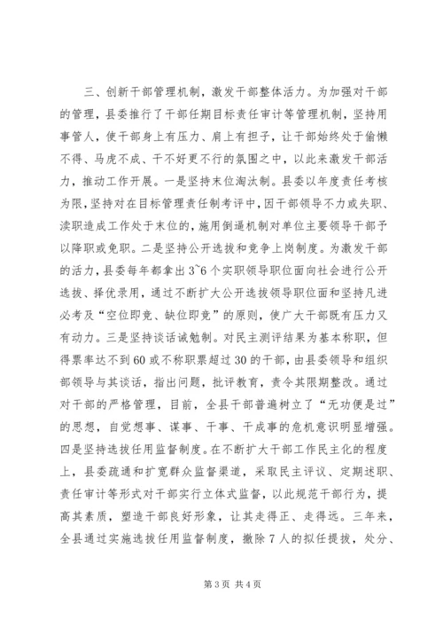 创新三个机制推进全县经验发展 (3).docx