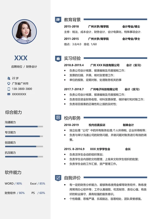 应届生个人简历套装