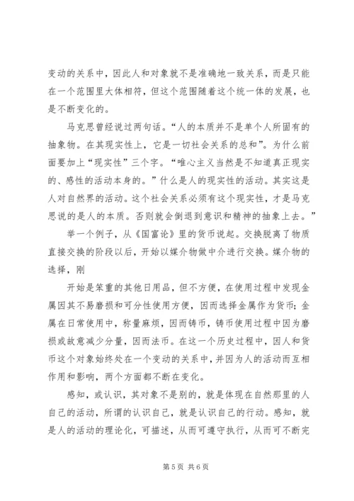 学习马克思主义哲学有感 (4).docx