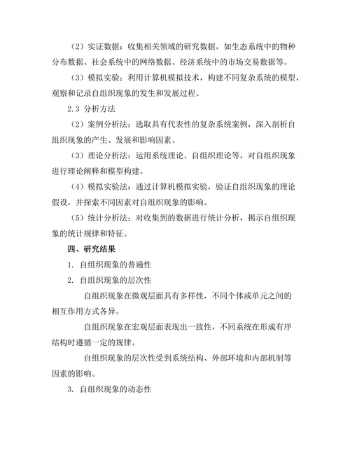 复杂系统中的自组织现象探讨