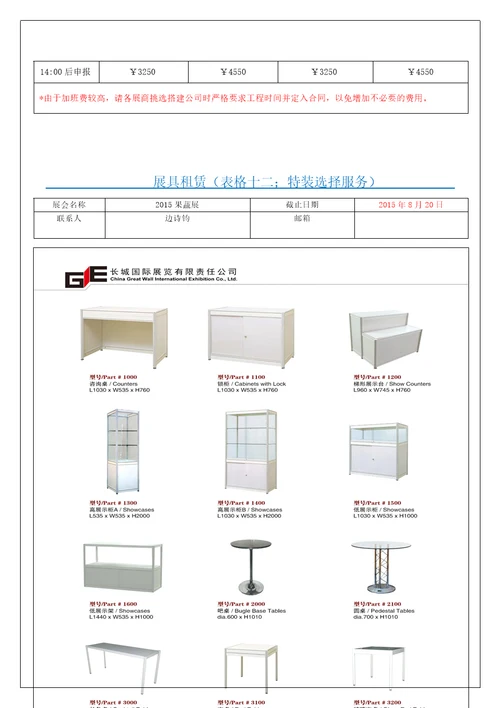 展位搭建服务手册