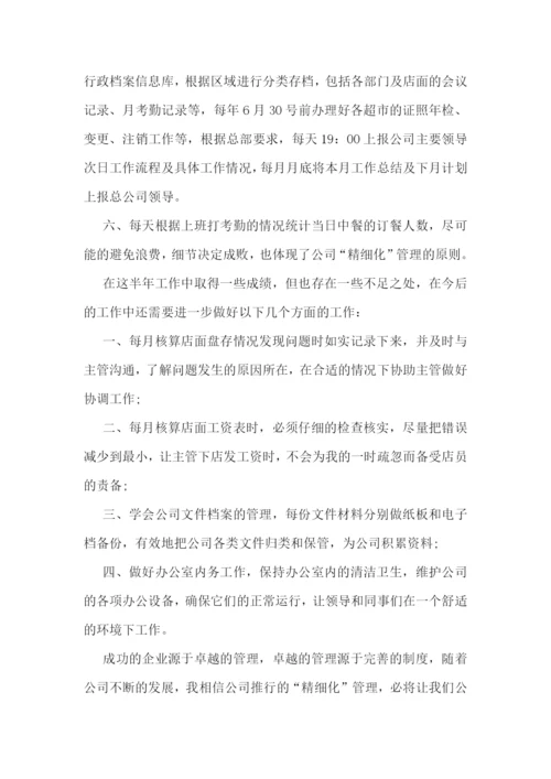 2023管理人员年度工作总结模板.docx