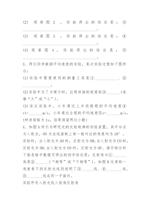 八年级物理上册试题及答案.docx