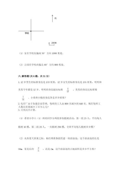 六年级数学上册期末考试卷附答案【模拟题】.docx