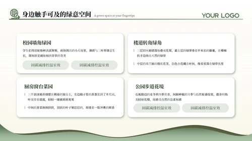 绿色商务风公益环保通用PPT模板
