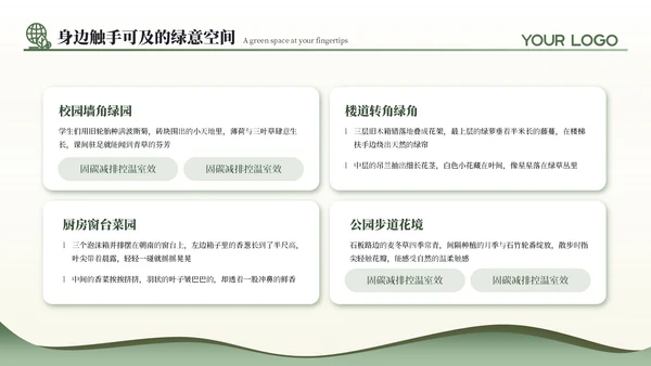 绿色商务风公益环保通用PPT模板