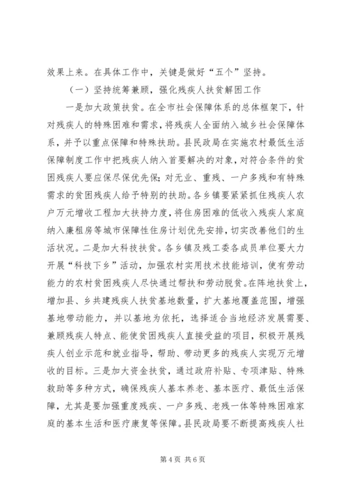 副县长在全县残疾人工作大会上的讲话(摘要).docx