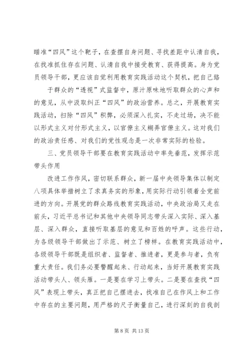 学习四风问题心得体会 (5).docx