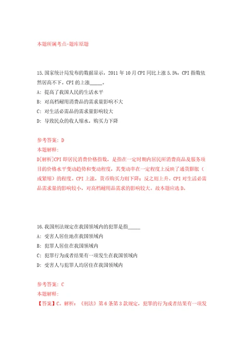 浙江温州鹿城区松台街道招考聘用编外工作人员5人模拟考试练习卷含答案第7卷