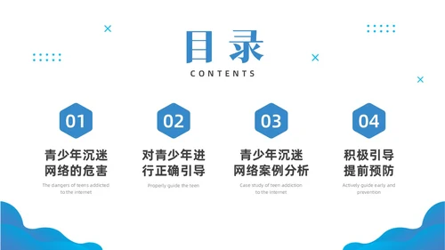 蓝色水彩插画预防中小学沉迷网络主题班会PPT网络沉迷