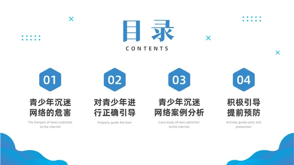 蓝色水彩插画预防中小学沉迷网络主题班会PPT网络沉迷