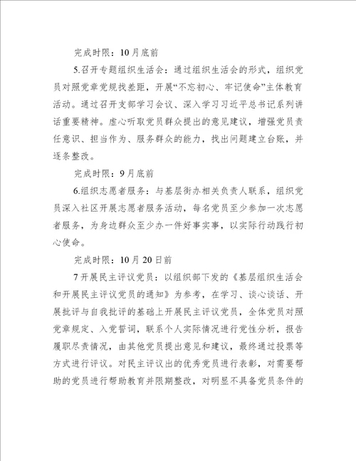 主题教育学习计划最新