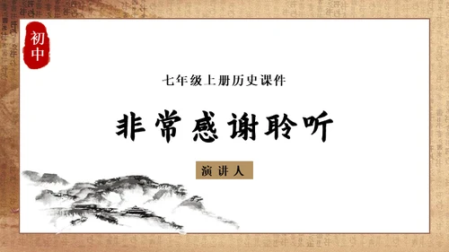 初中历史《人类起源》教学通用PPT课件