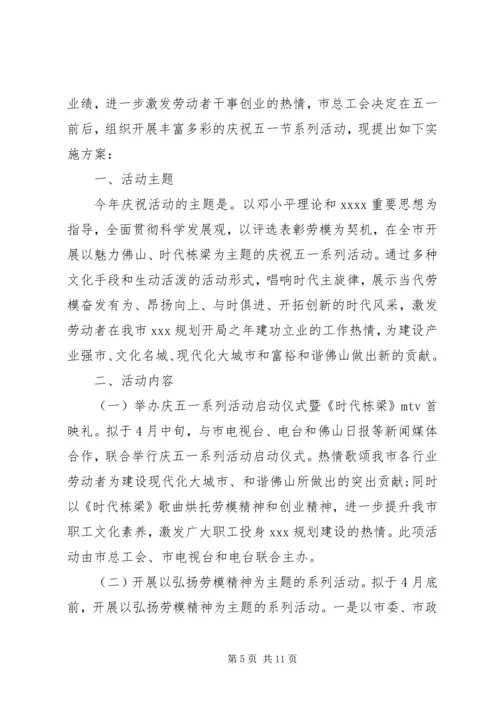 五一劳动节活动方案三篇.docx