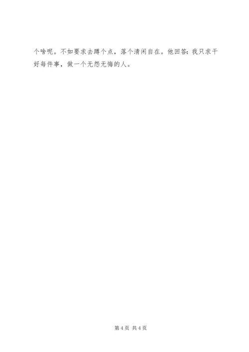 公务员优秀的事迹材料.docx