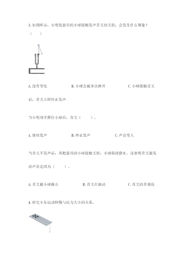 教科版四年级上册科学期末测试卷及参考答案ab卷.docx