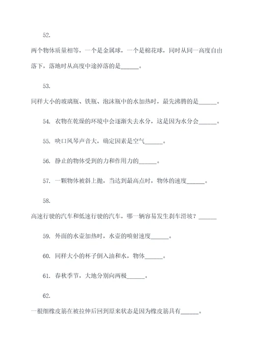 生活中的物理常识填空题