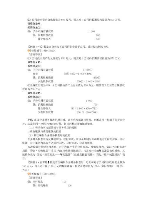 合并报表抵销分录--很好的资料.docx