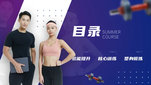 运动健身永无止境通用PPT模板