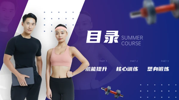 运动健身永无止境通用PPT模板