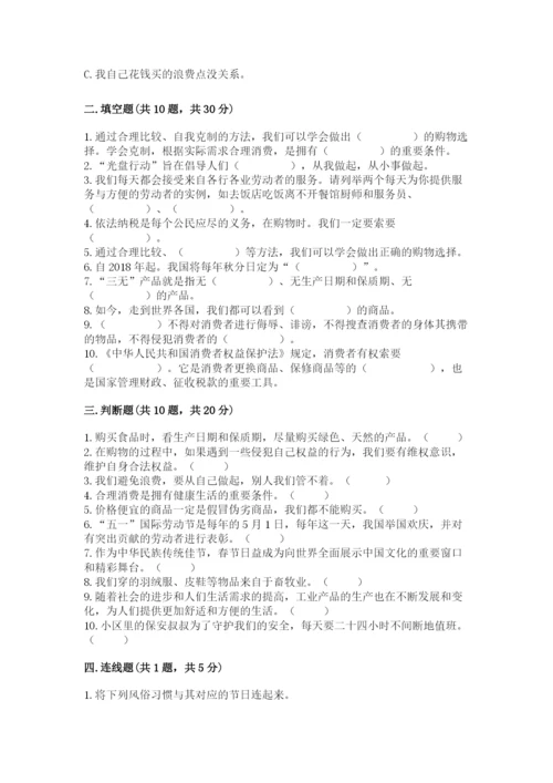 部编版四年级下册道德与法治期末测试卷含完整答案【考点梳理】.docx