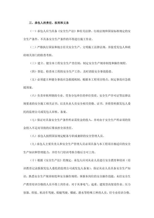 工程安全生产、文明施工协议书