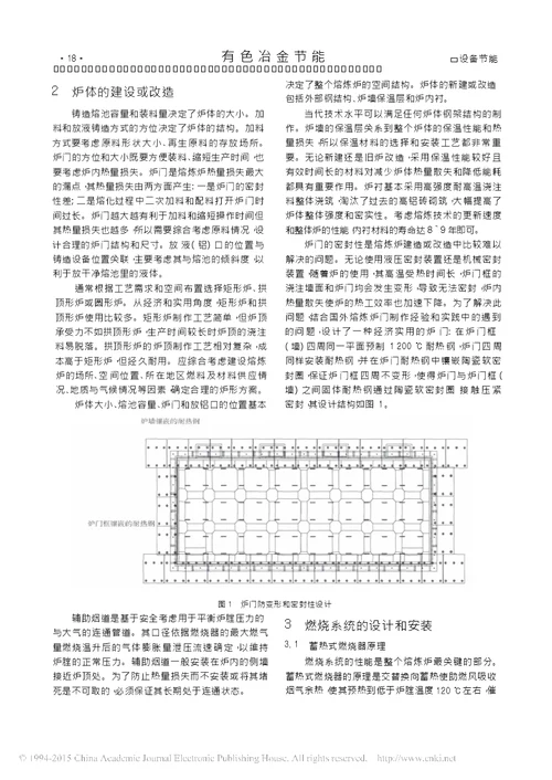 高效节能天然气蓄热式熔炼炉的建设或改造方案