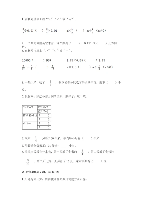 冀教版五年级下册数学第六单元 分数除法 测试卷（满分必刷）.docx
