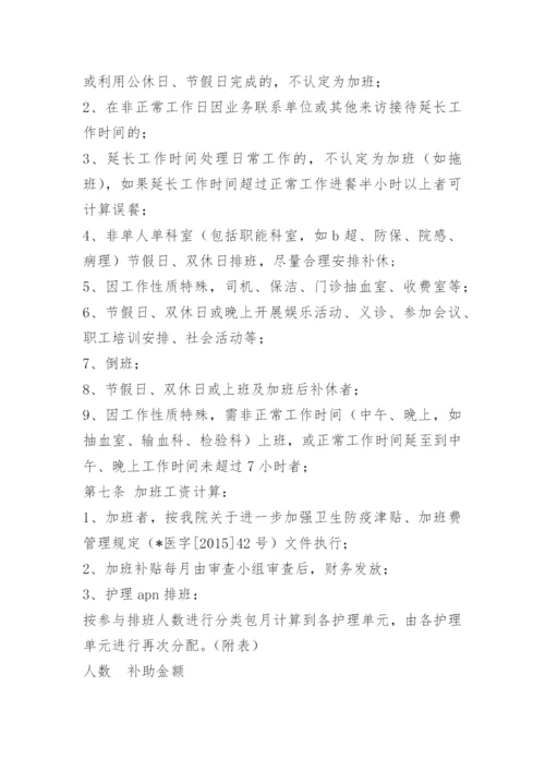 医院加班制度.docx