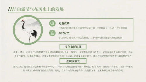 绿色中国风白露节气主题班会PPT模板