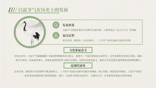 绿色中国风白露节气主题班会PPT模板