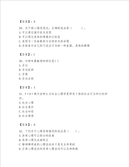 2023年心理咨询师继续教育题库及完整答案典优