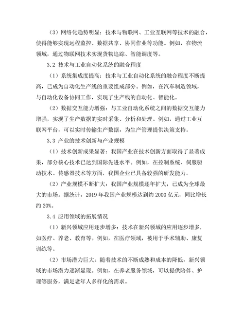 机器人技术在工业自动化中的发展趋势