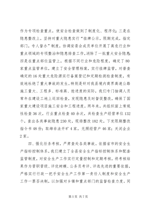 全省安全生产工作座谈会经验材料.docx