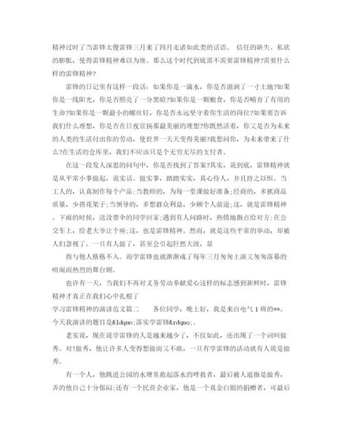 精编之学习雷锋精神的演讲范文.docx