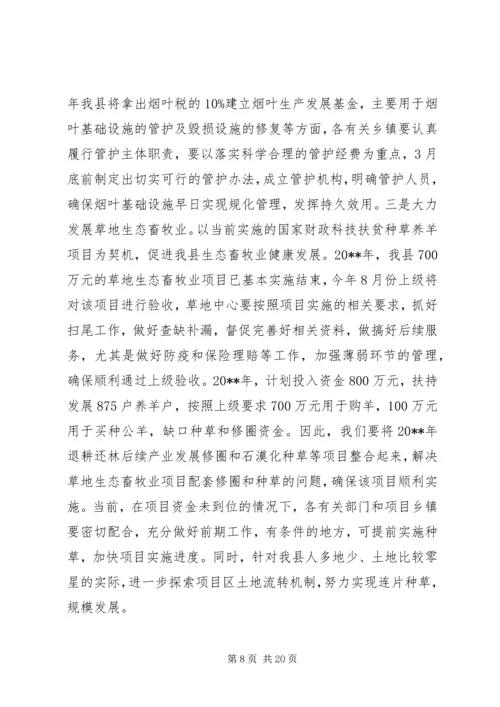 副县长在全县农业农村和生态文明家园建设工作会议上的讲话 (2).docx