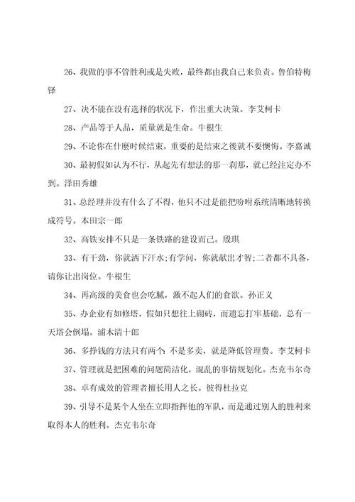 著名成功企业家励志格言精选