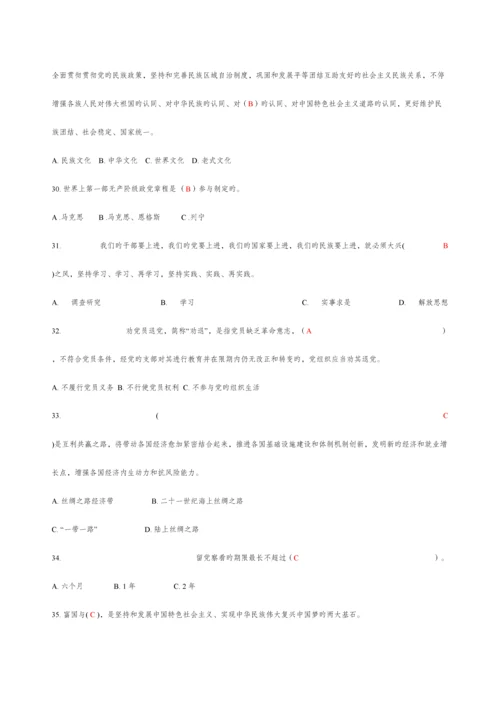 2023年答案版题库两学一做学习教育竞赛复习题.docx