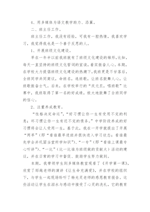 初二上期数学工作总结.docx