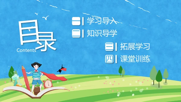 人教版地理《自然环境》PPT课件
